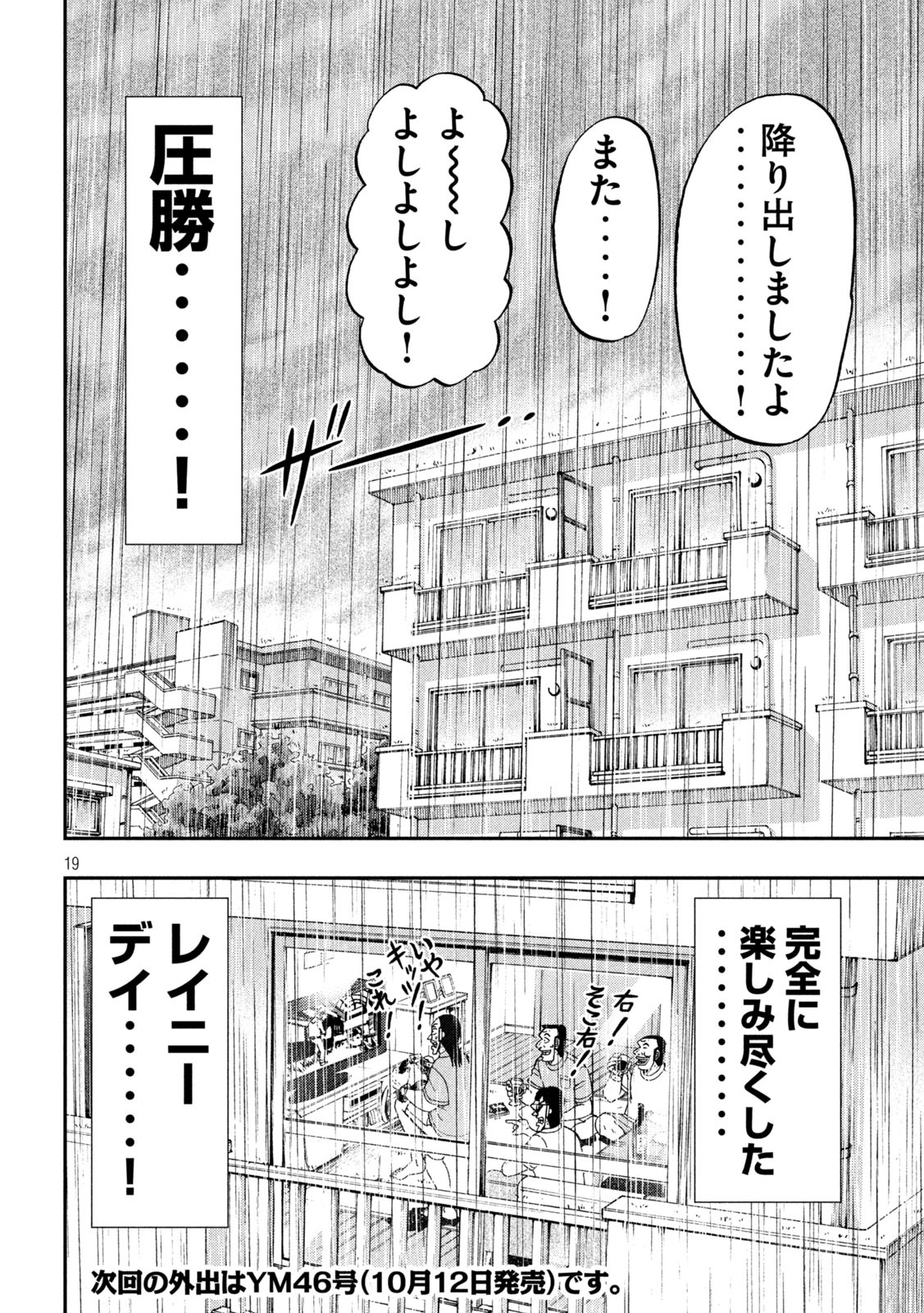 Ichinichi Gaishutsuroku Hanchou Chapter 78 19ページ