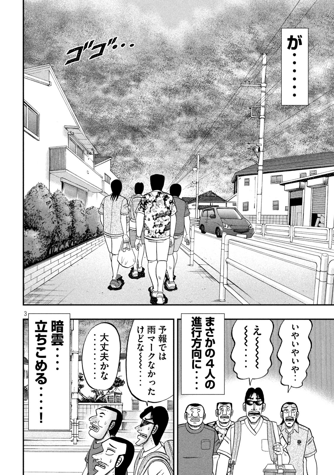 Ichinichi Gaishutsuroku Hanchou Chapter 78 3ページ