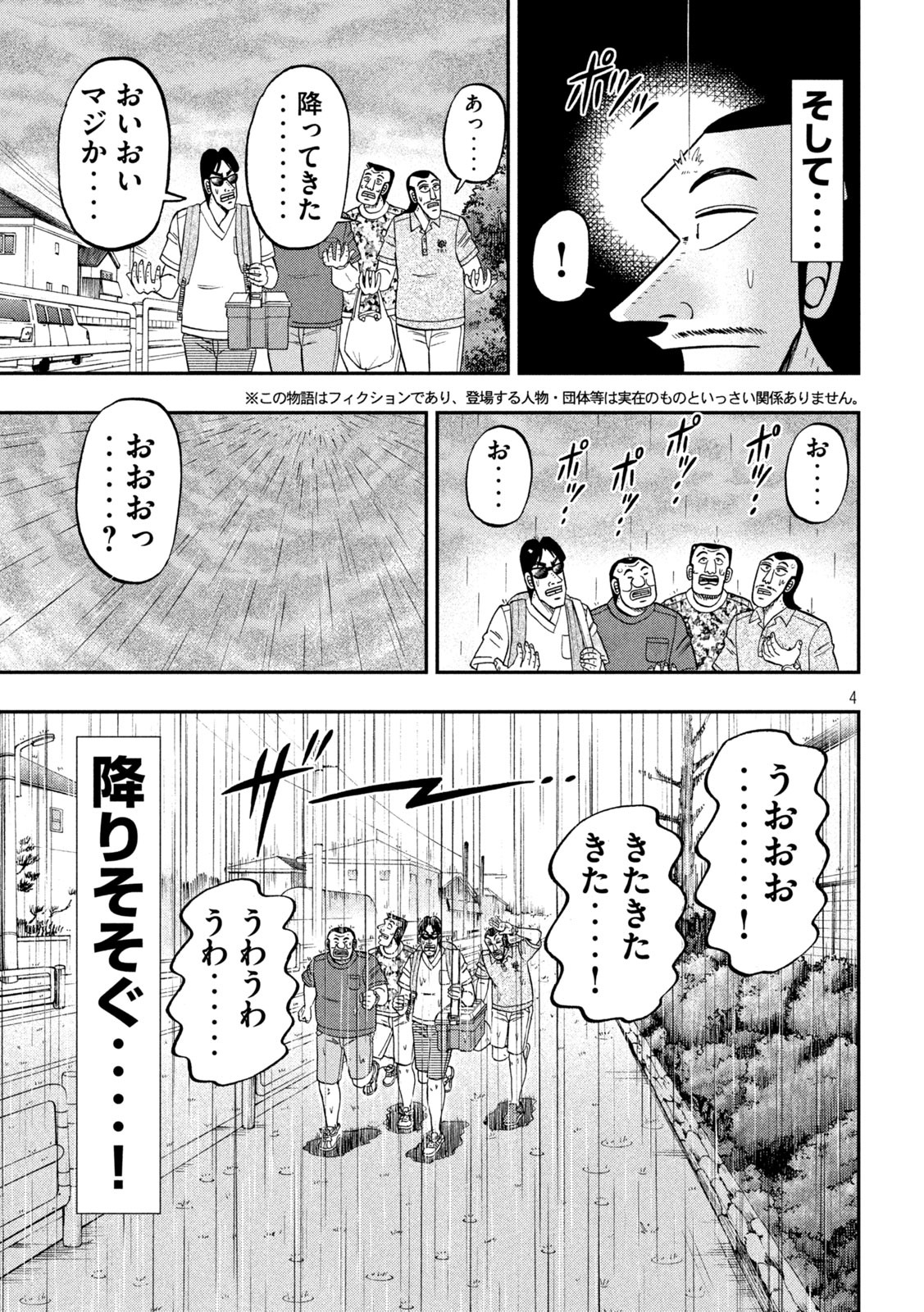 Ichinichi Gaishutsuroku Hanchou Chapter 78 4ページ