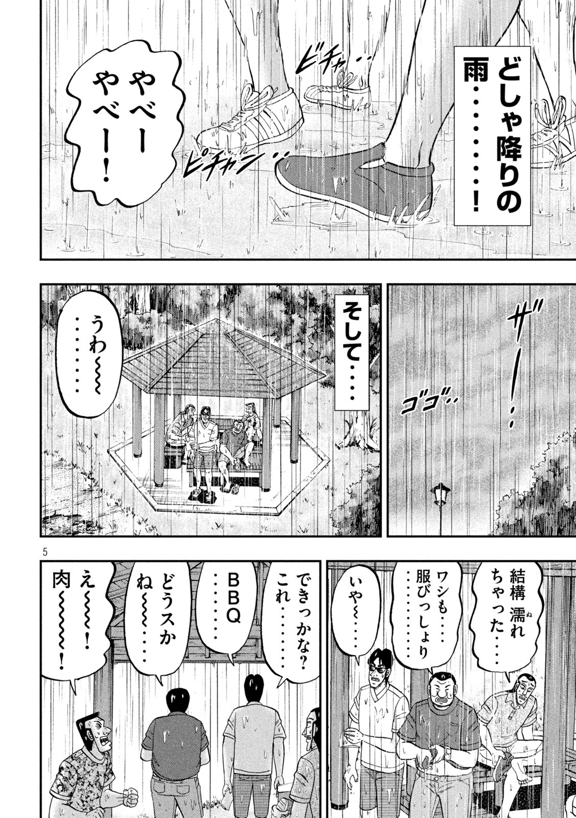Ichinichi Gaishutsuroku Hanchou Chapter 78 5ページ