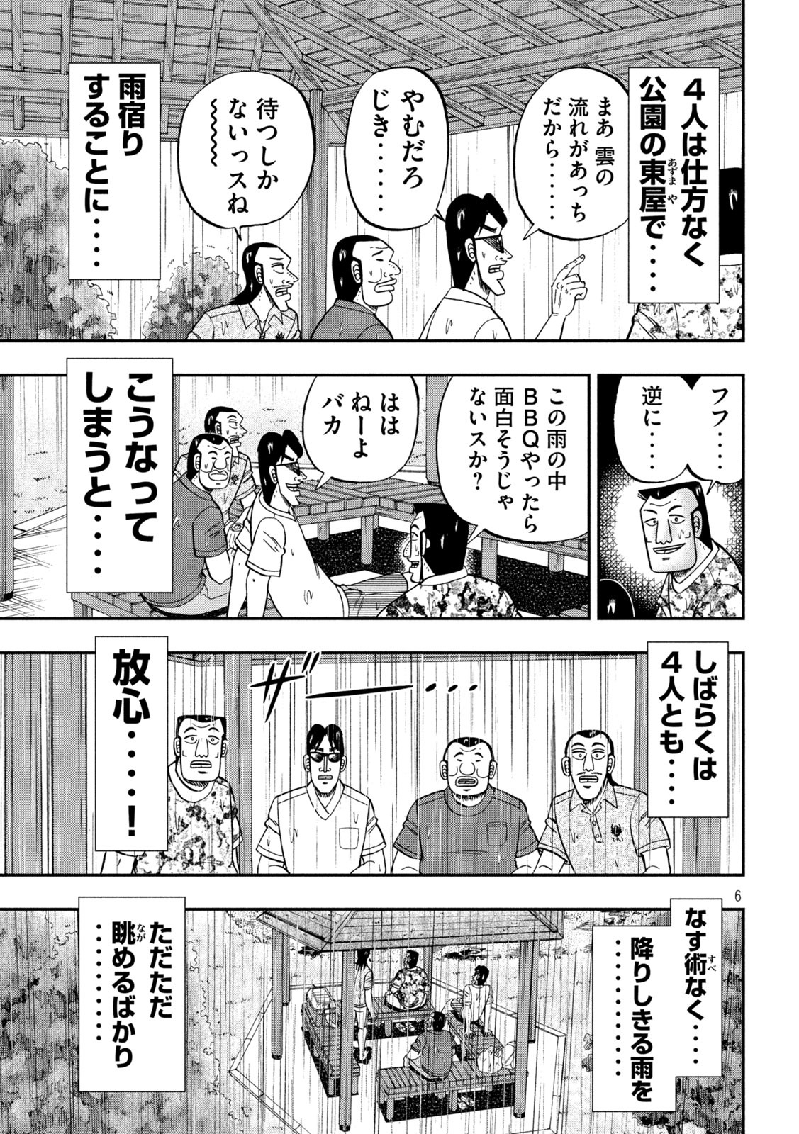Ichinichi Gaishutsuroku Hanchou Chapter 78 6ページ