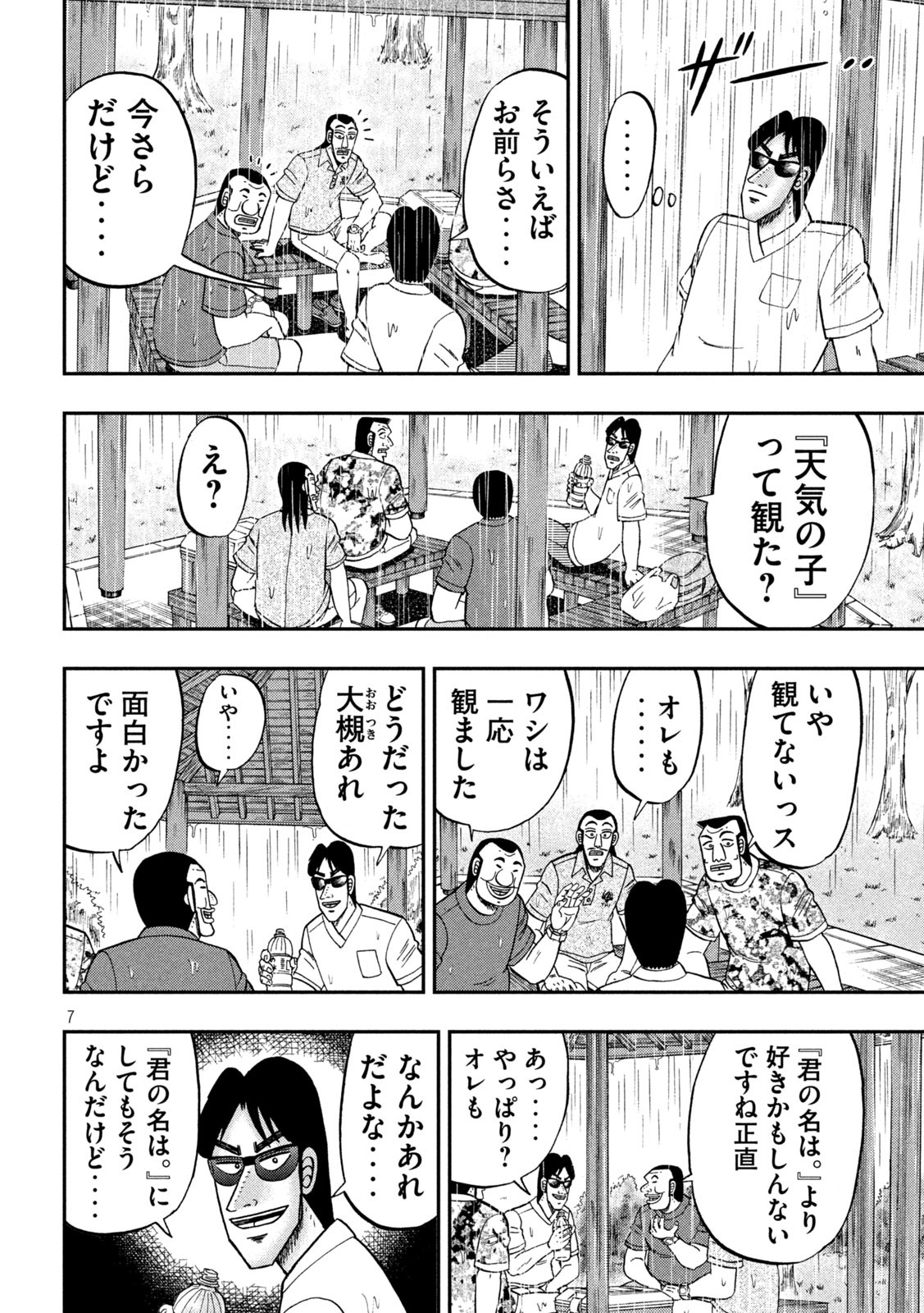 Ichinichi Gaishutsuroku Hanchou Chapter 78 7ページ