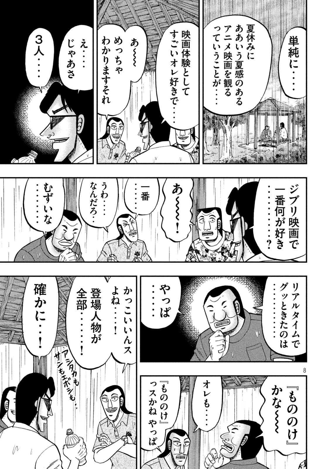 Ichinichi Gaishutsuroku Hanchou Chapter 78 8ページ