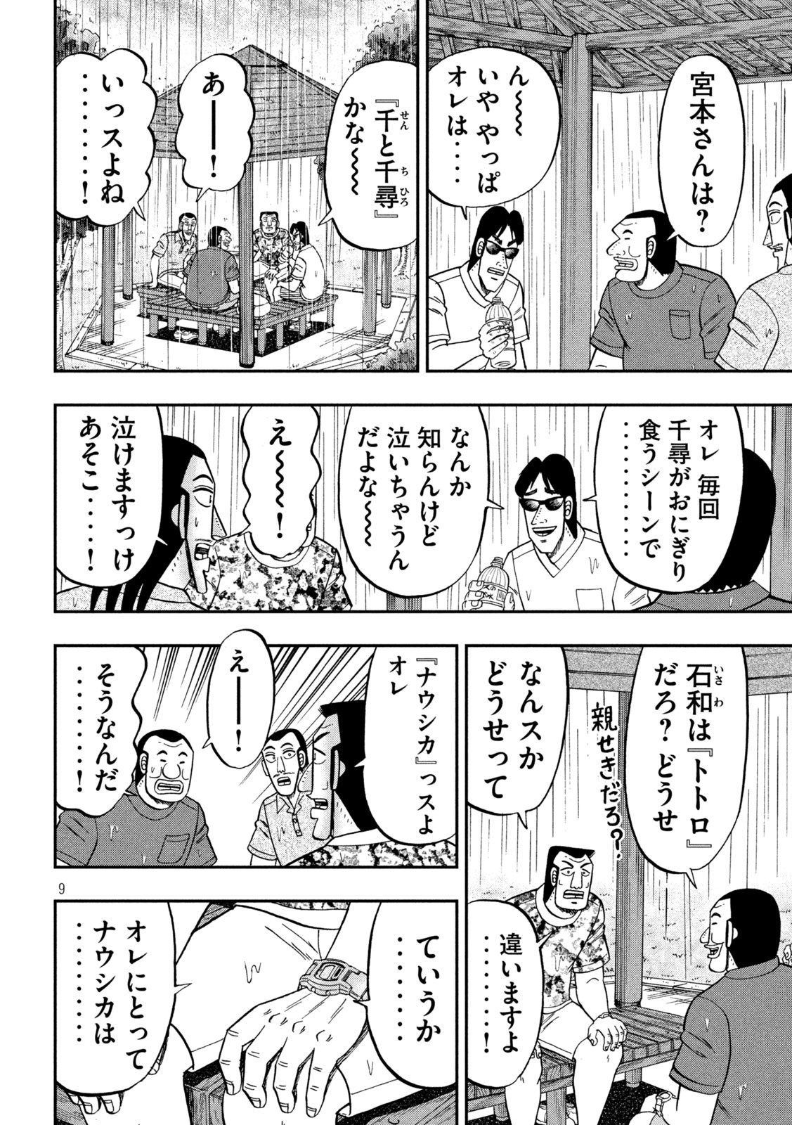 Ichinichi Gaishutsuroku Hanchou Chapter 78 9ページ