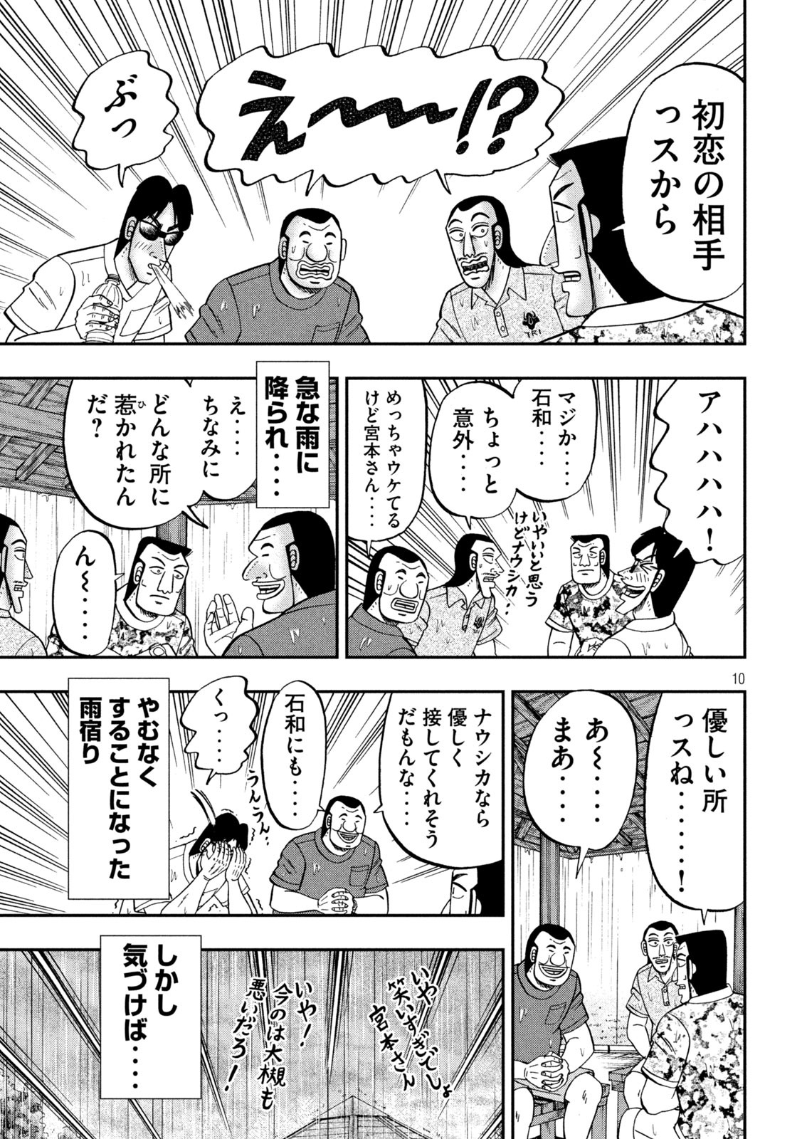 Ichinichi Gaishutsuroku Hanchou Chapter 78 10ページ