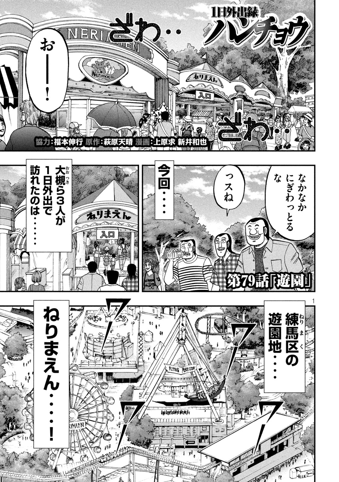 Ichinichi Gaishutsuroku Hanchou Chapter 79 1ページ