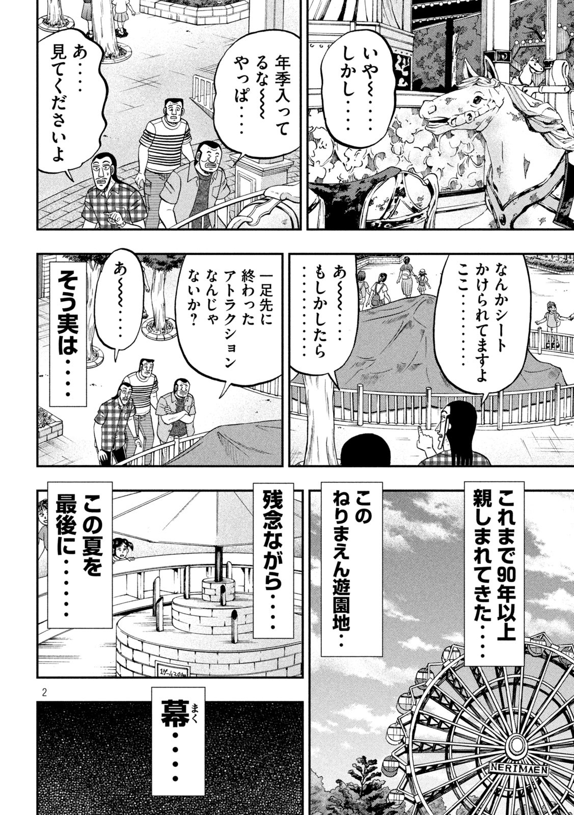 Ichinichi Gaishutsuroku Hanchou Chapter 79 2ページ