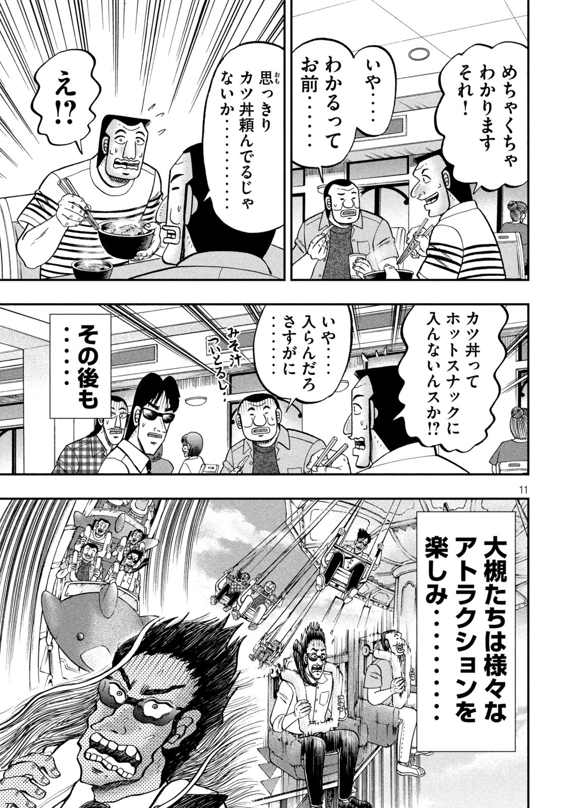 Ichinichi Gaishutsuroku Hanchou Chapter 79 11ページ