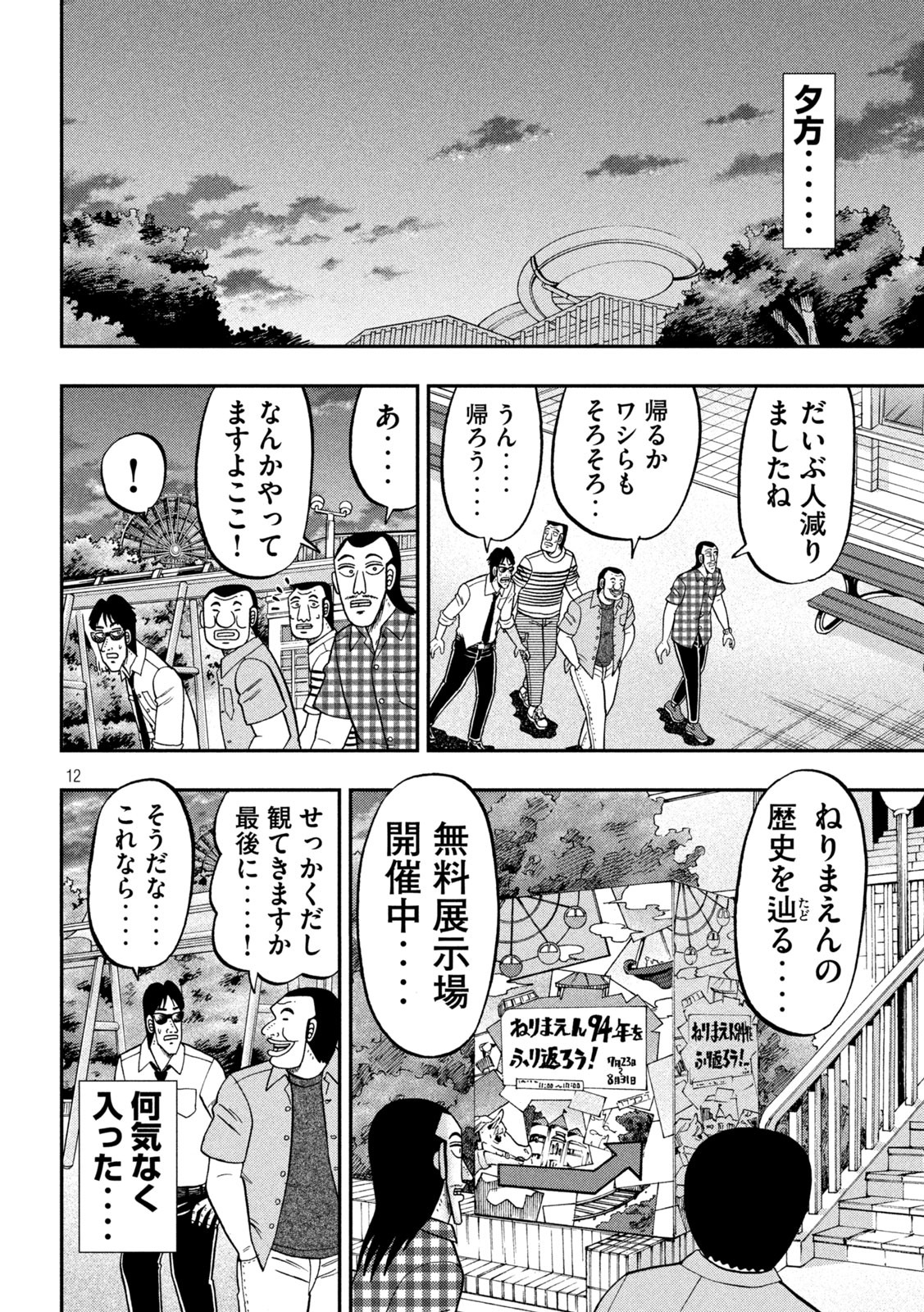 Ichinichi Gaishutsuroku Hanchou Chapter 79 12ページ