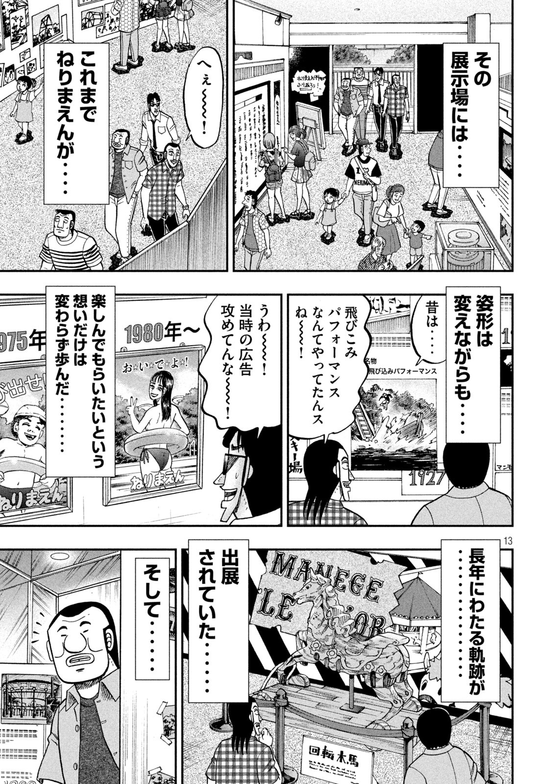 Ichinichi Gaishutsuroku Hanchou Chapter 79 13ページ