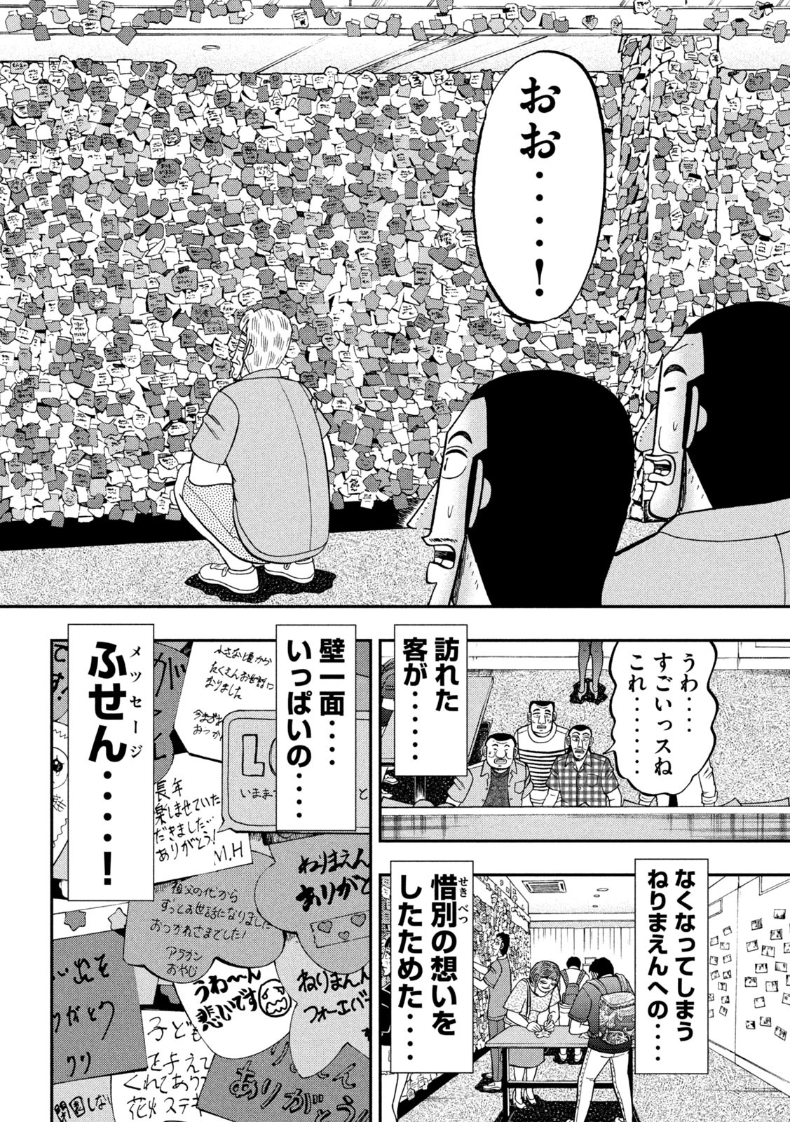 Ichinichi Gaishutsuroku Hanchou Chapter 79 14ページ