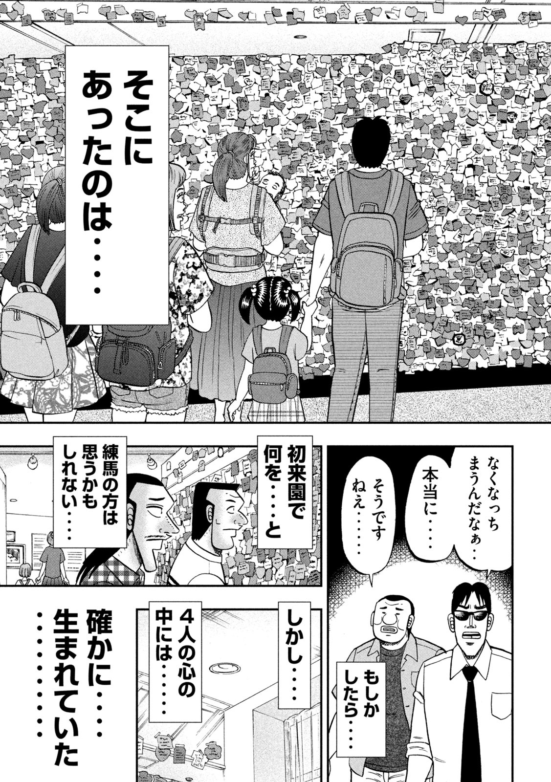 Ichinichi Gaishutsuroku Hanchou Chapter 79 15ページ