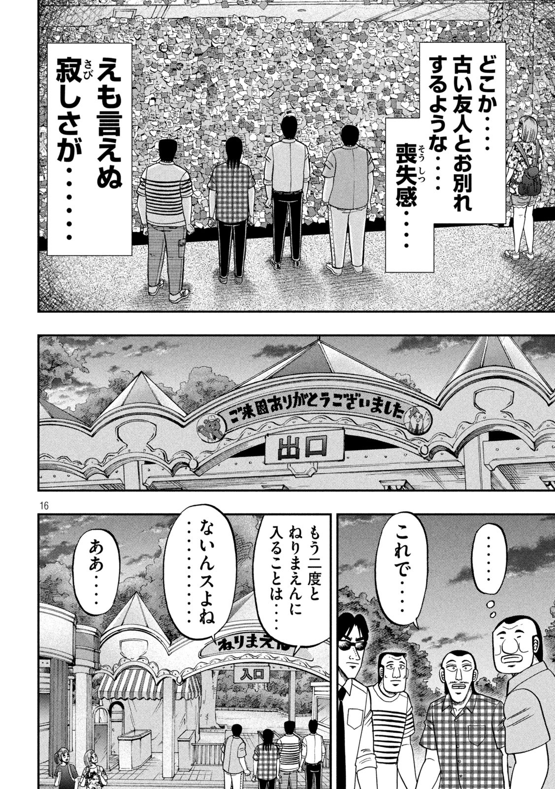 Ichinichi Gaishutsuroku Hanchou Chapter 79 16ページ