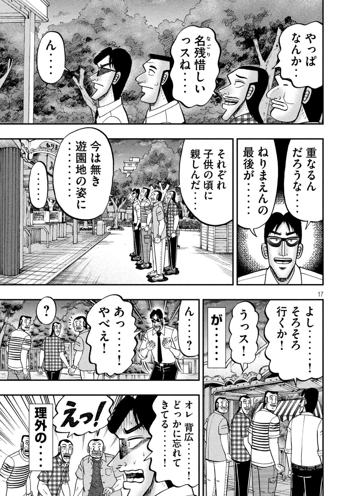 Ichinichi Gaishutsuroku Hanchou Chapter 79 17ページ