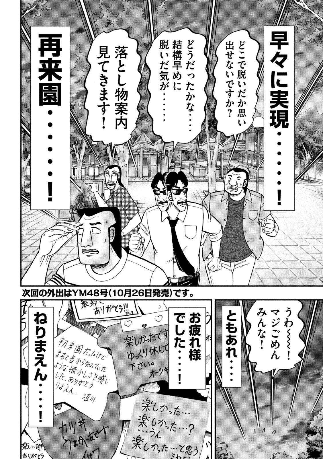 Ichinichi Gaishutsuroku Hanchou Chapter 79 18ページ