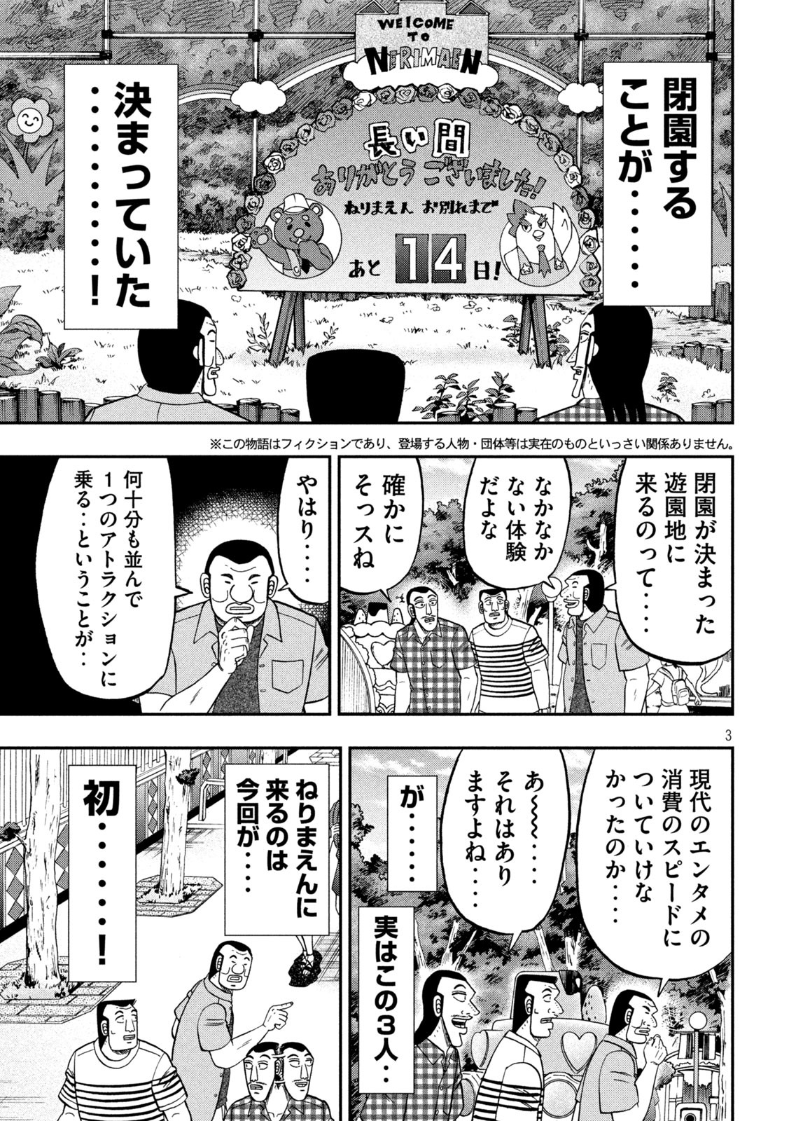 Ichinichi Gaishutsuroku Hanchou Chapter 79 3ページ