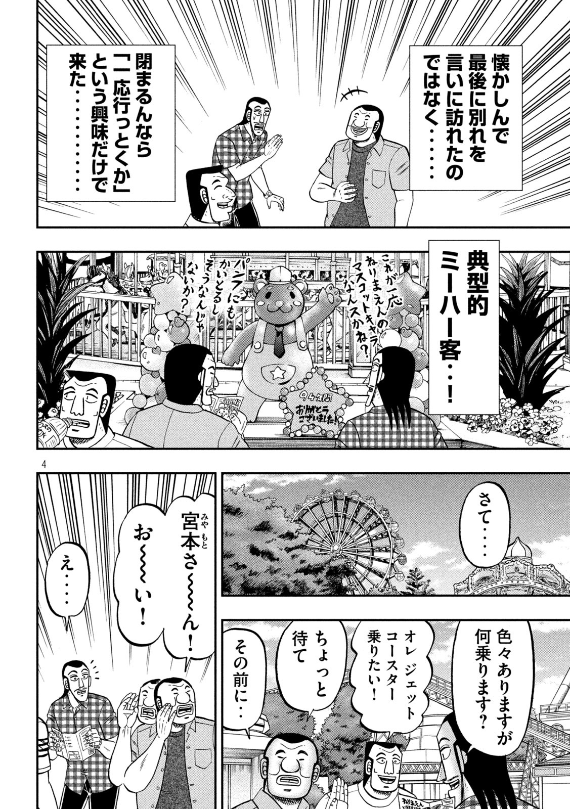 Ichinichi Gaishutsuroku Hanchou Chapter 79 4ページ