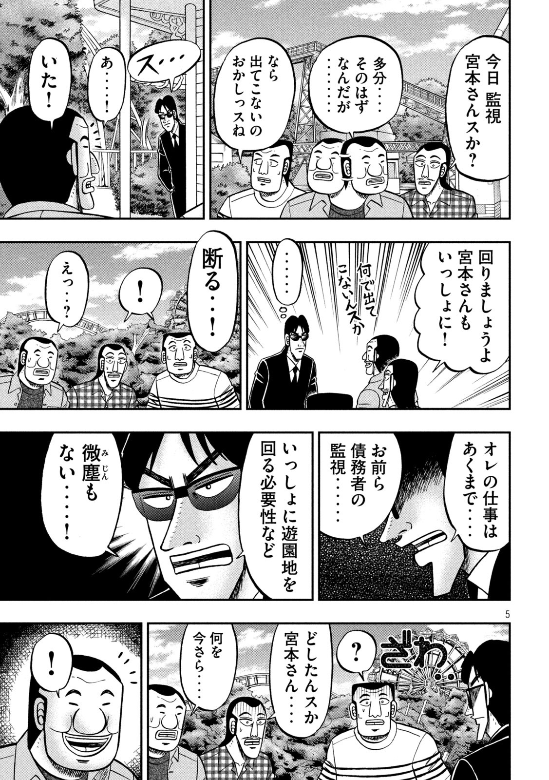 Ichinichi Gaishutsuroku Hanchou Chapter 79 5ページ