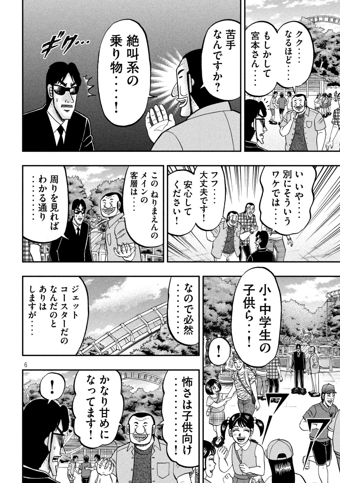 Ichinichi Gaishutsuroku Hanchou Chapter 79 6ページ