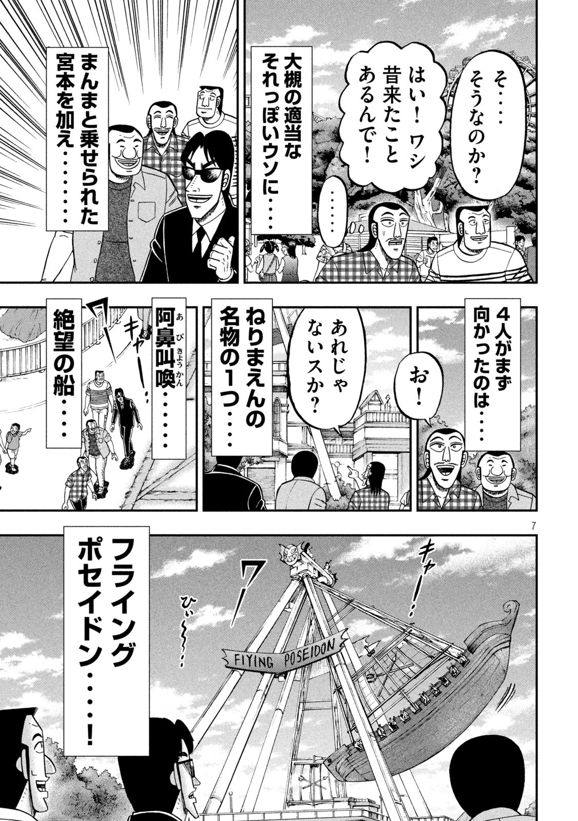 Ichinichi Gaishutsuroku Hanchou Chapter 79 7ページ