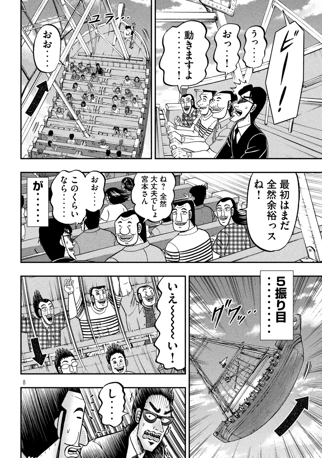 Ichinichi Gaishutsuroku Hanchou Chapter 79 8ページ