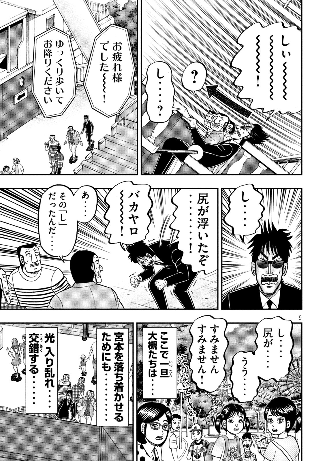 Ichinichi Gaishutsuroku Hanchou Chapter 79 9ページ