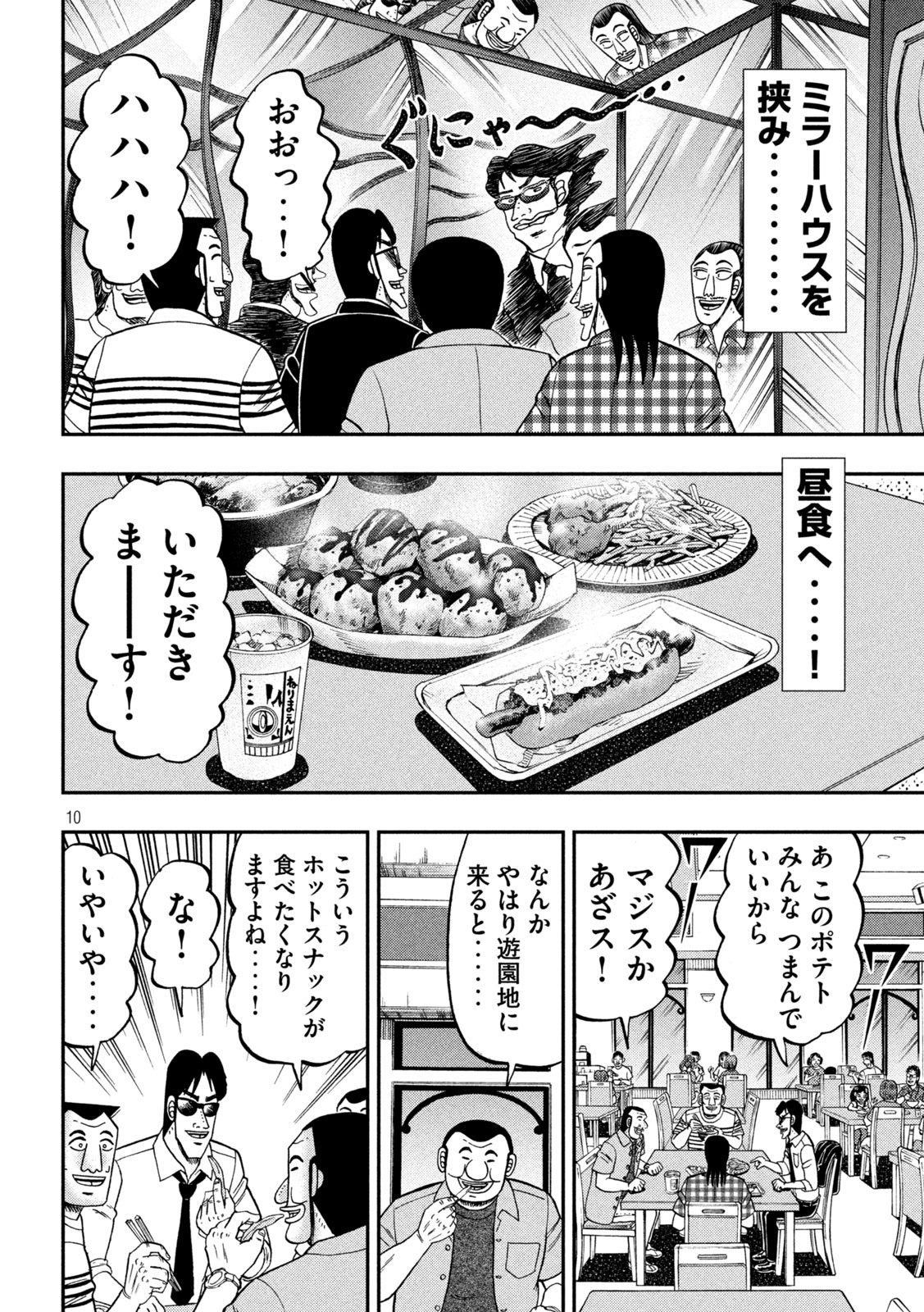 Ichinichi Gaishutsuroku Hanchou Chapter 79 10ページ