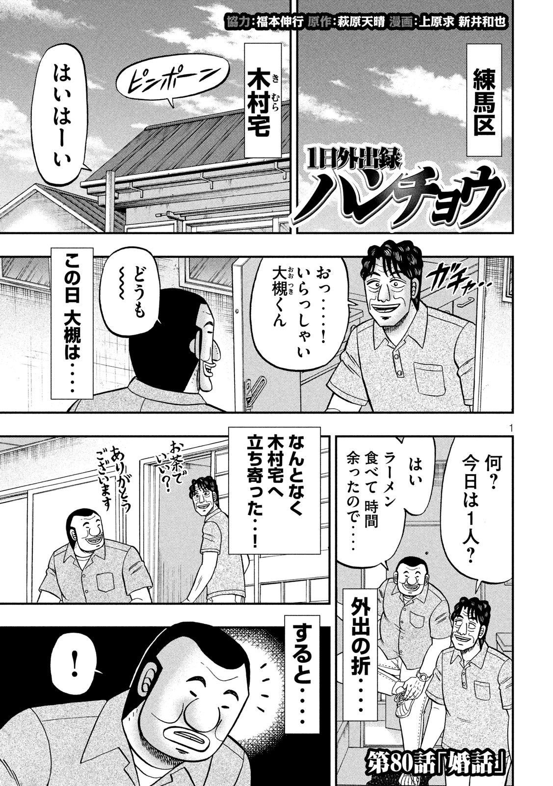 Ichinichi Gaishutsuroku Hanchou Chapter 80 1ページ