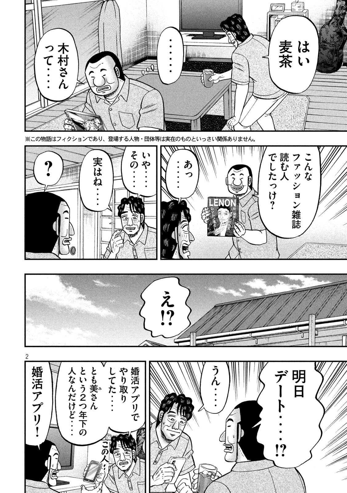 Ichinichi Gaishutsuroku Hanchou Chapter 80 2ページ