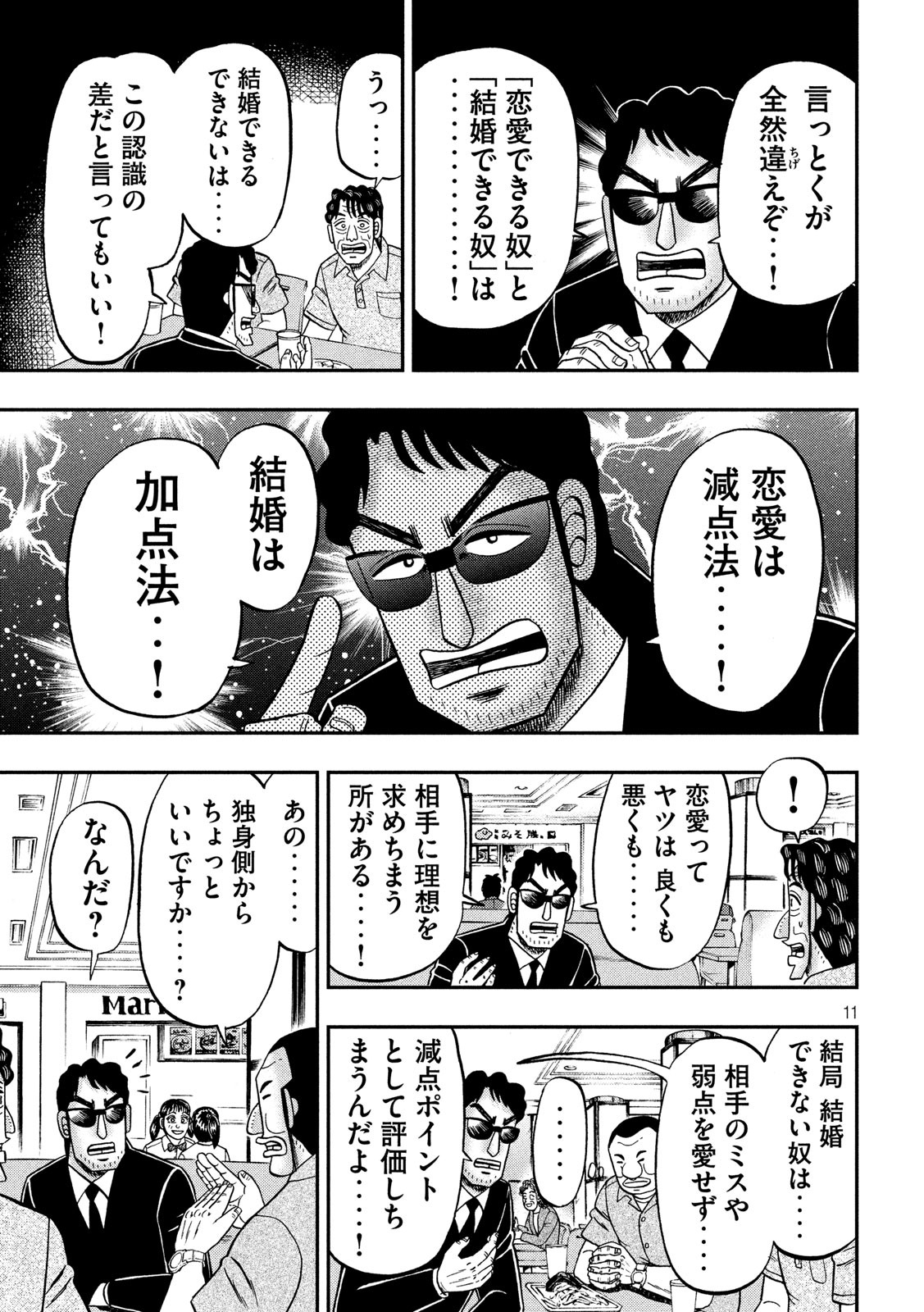 Ichinichi Gaishutsuroku Hanchou Chapter 80 11ページ