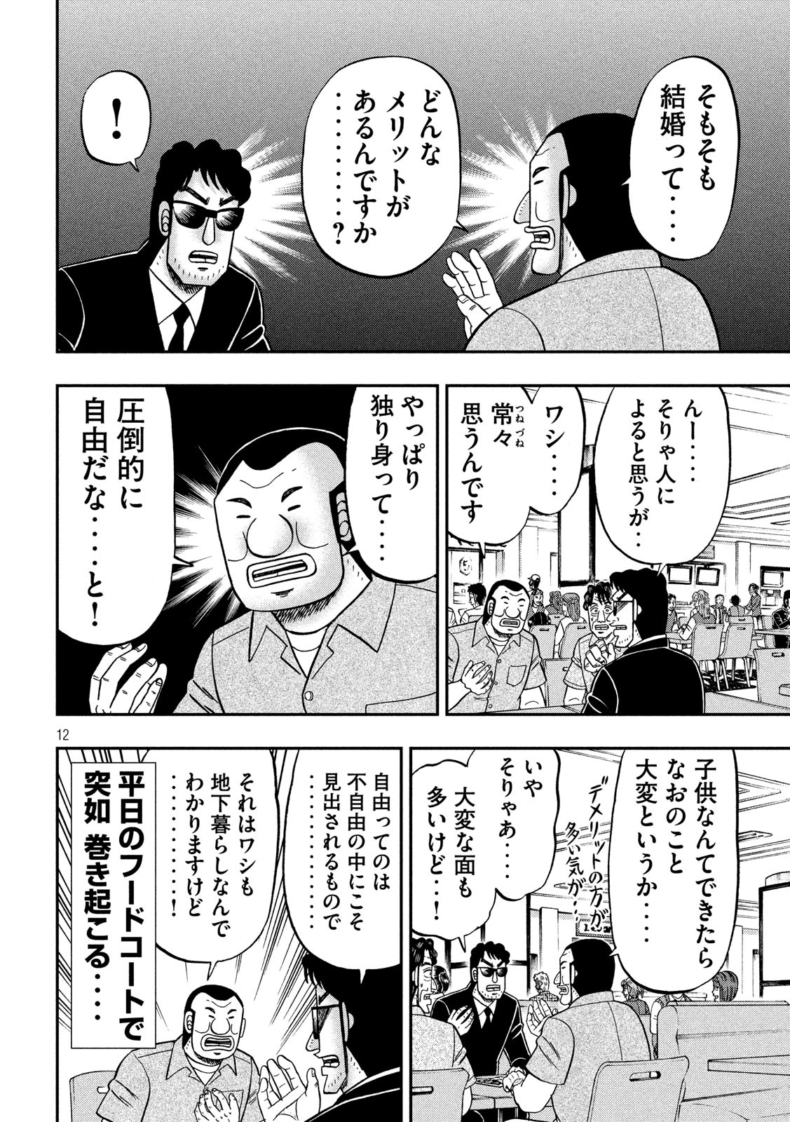 Ichinichi Gaishutsuroku Hanchou Chapter 80 12ページ