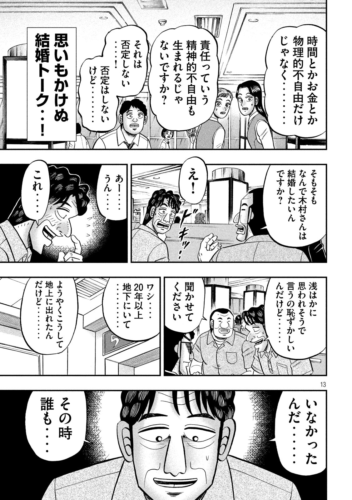 Ichinichi Gaishutsuroku Hanchou Chapter 80 13ページ