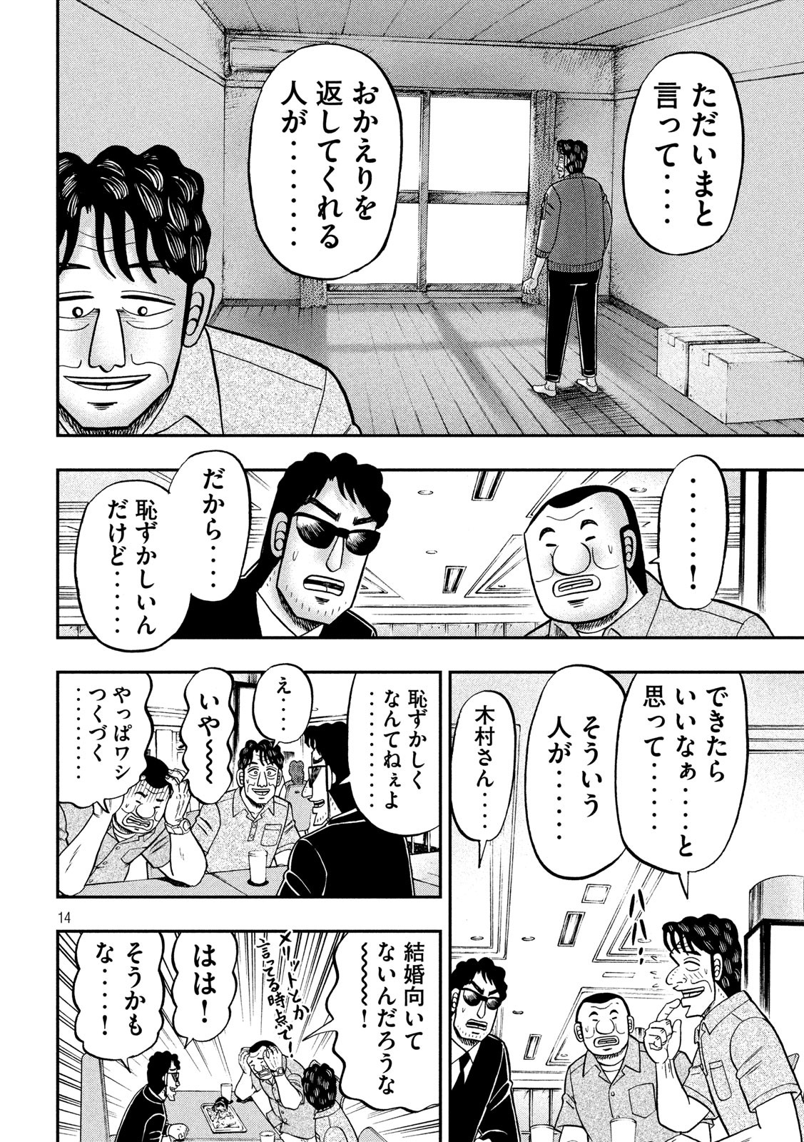 Ichinichi Gaishutsuroku Hanchou Chapter 80 14ページ