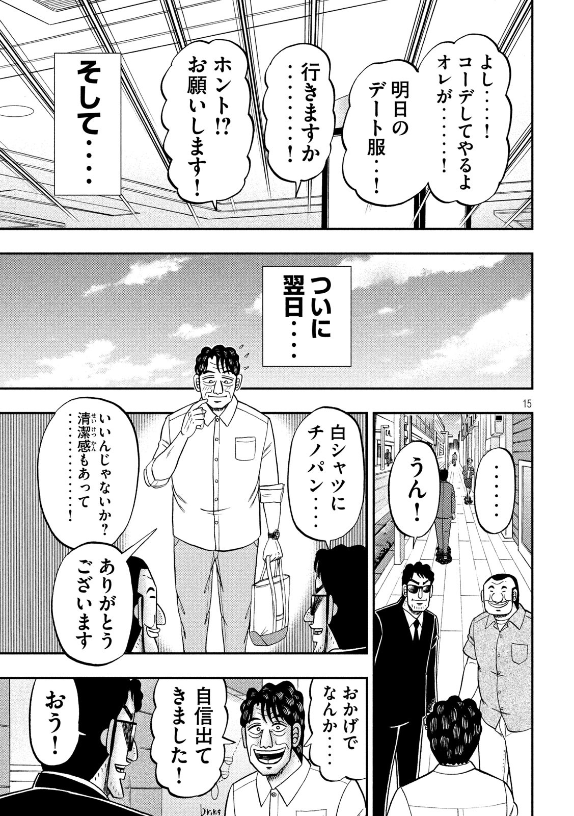 Ichinichi Gaishutsuroku Hanchou Chapter 80 15ページ
