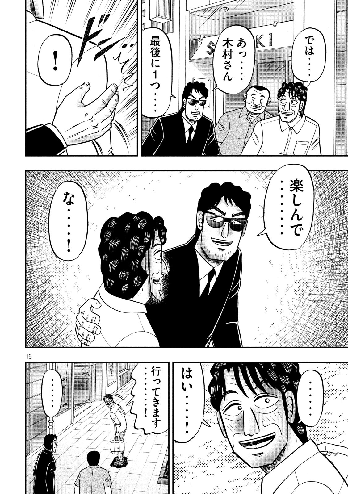 Ichinichi Gaishutsuroku Hanchou Chapter 80 16ページ