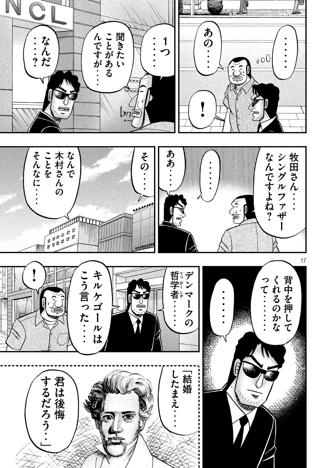 Ichinichi Gaishutsuroku Hanchou Chapter 80 17ページ