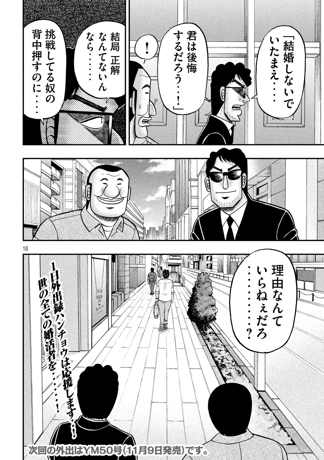 Ichinichi Gaishutsuroku Hanchou Chapter 80 18ページ