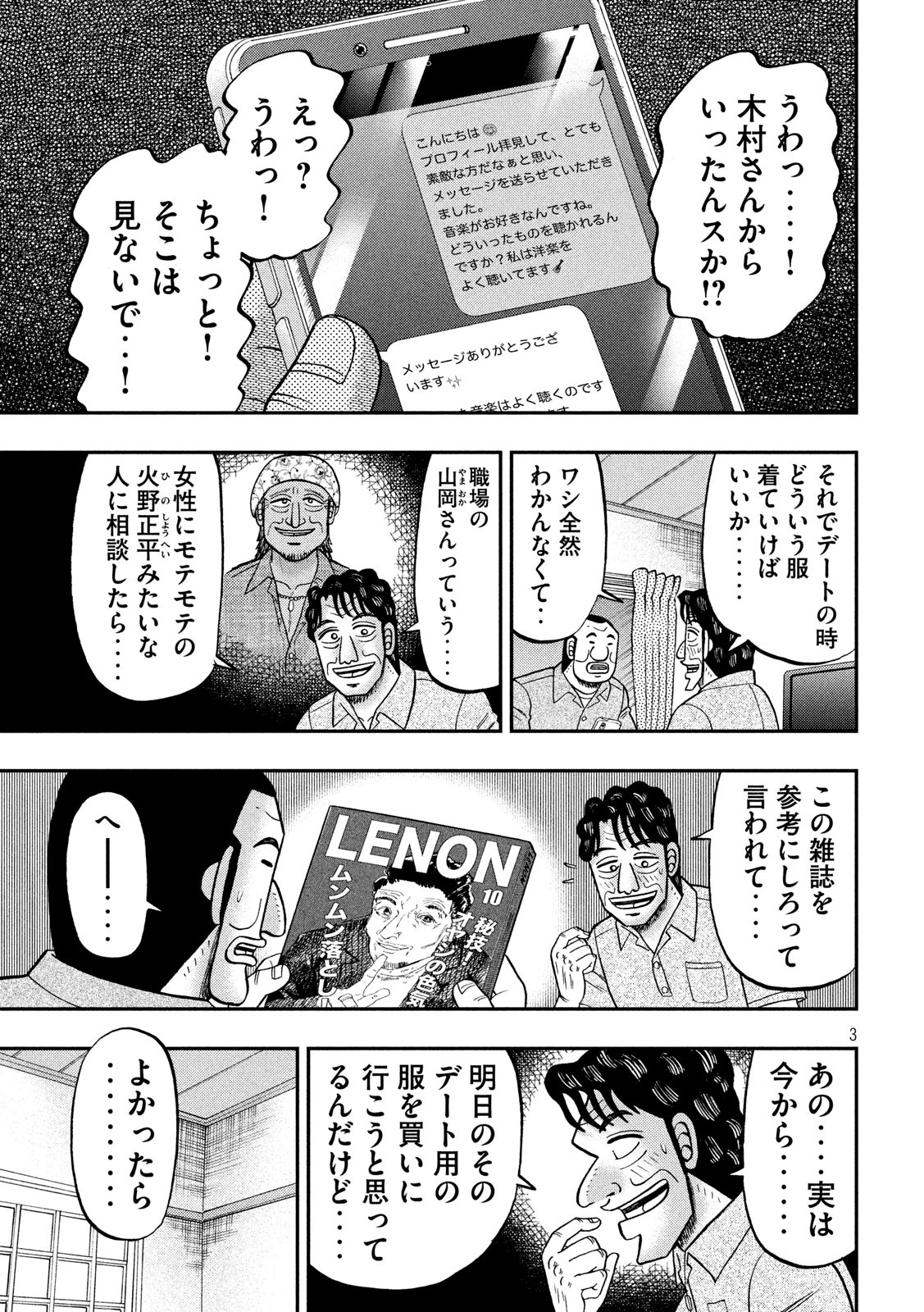 Ichinichi Gaishutsuroku Hanchou Chapter 80 3ページ