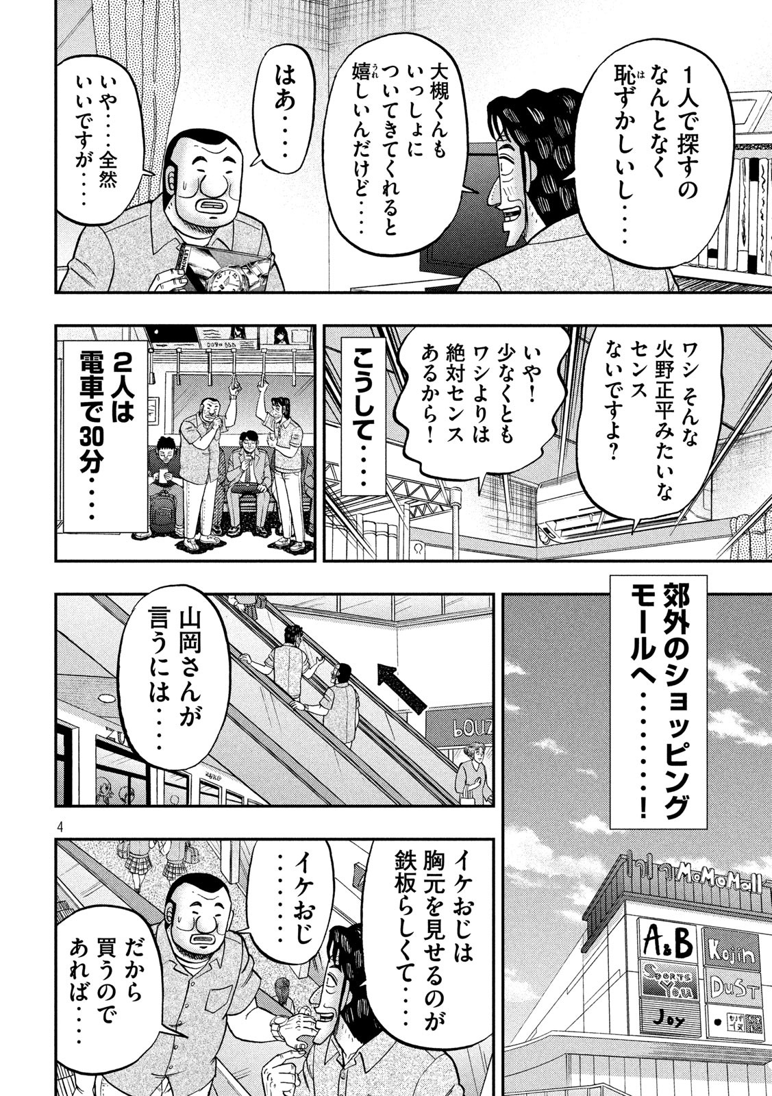 Ichinichi Gaishutsuroku Hanchou Chapter 80 4ページ