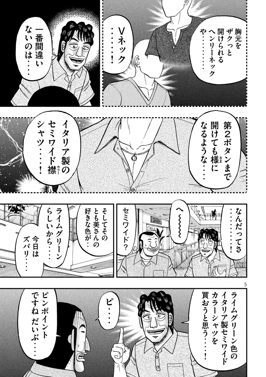 Ichinichi Gaishutsuroku Hanchou Chapter 80 5ページ