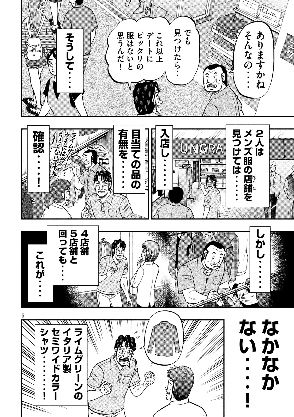 Ichinichi Gaishutsuroku Hanchou Chapter 80 6ページ