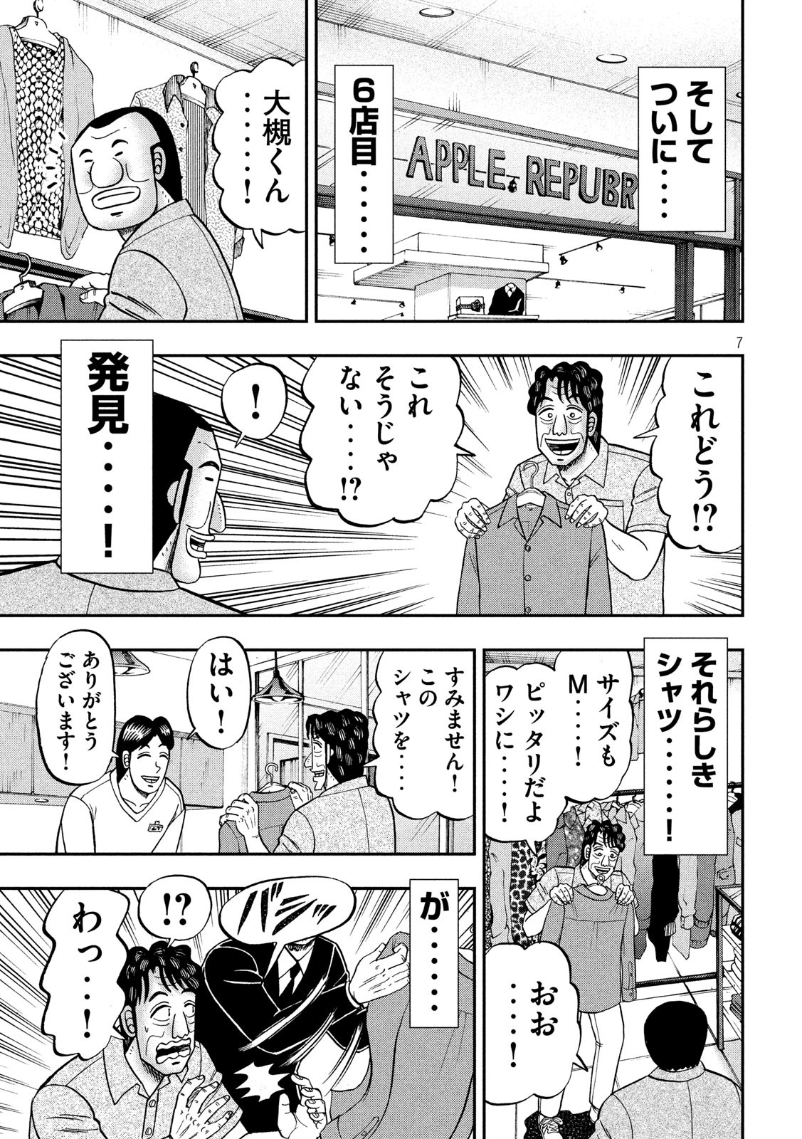 Ichinichi Gaishutsuroku Hanchou Chapter 80 7ページ
