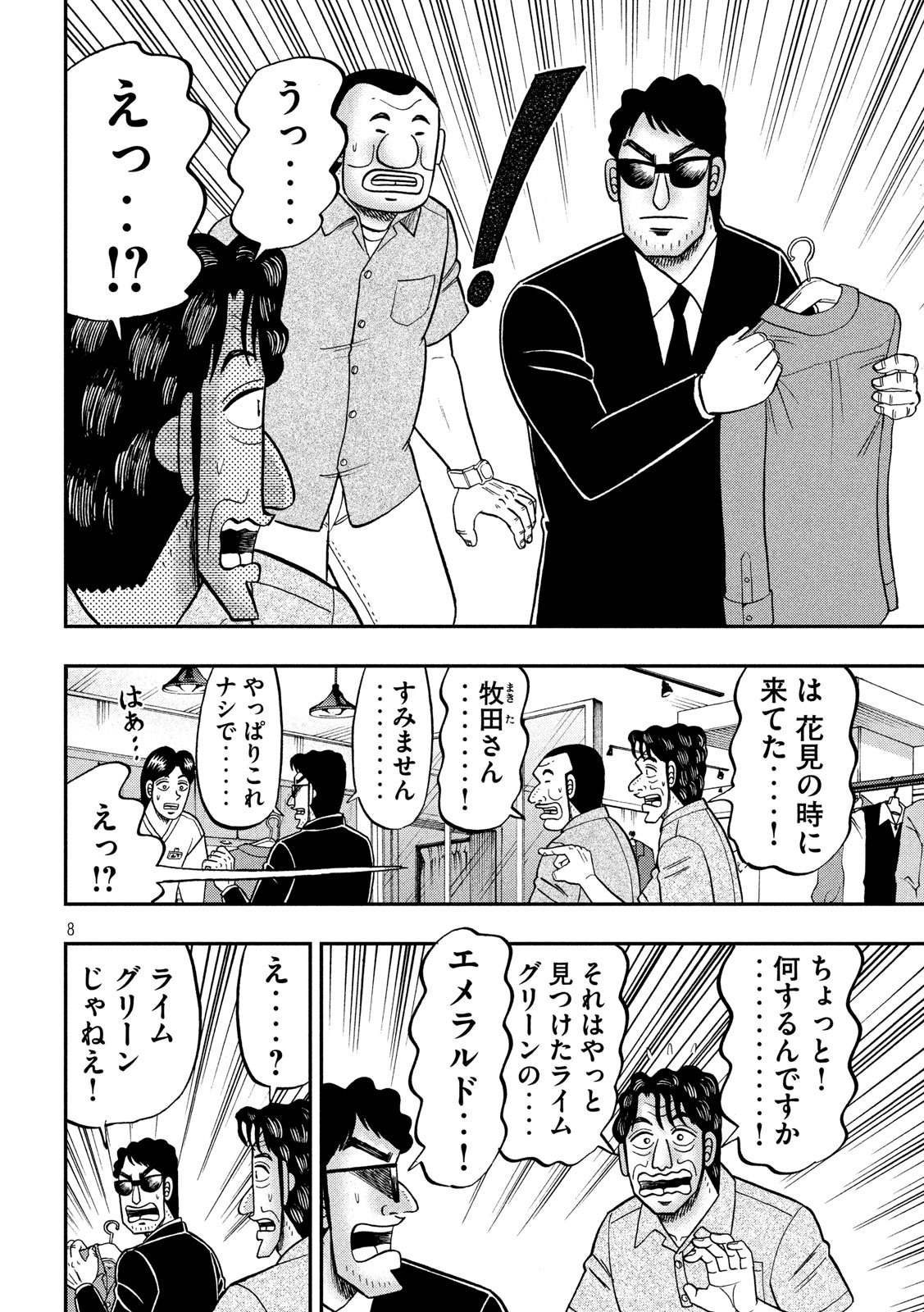 Ichinichi Gaishutsuroku Hanchou Chapter 80 8ページ
