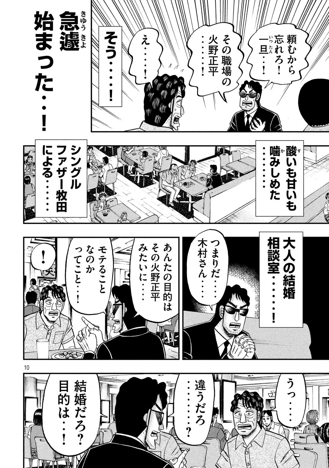 Ichinichi Gaishutsuroku Hanchou Chapter 80 10ページ