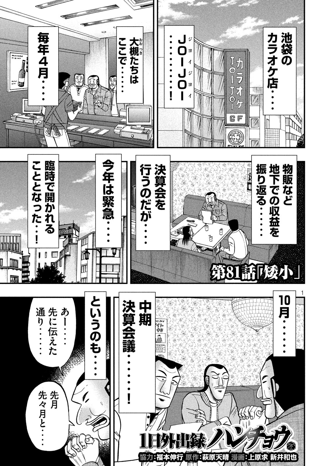 Ichinichi Gaishutsuroku Hanchou Chapter 81 1ページ