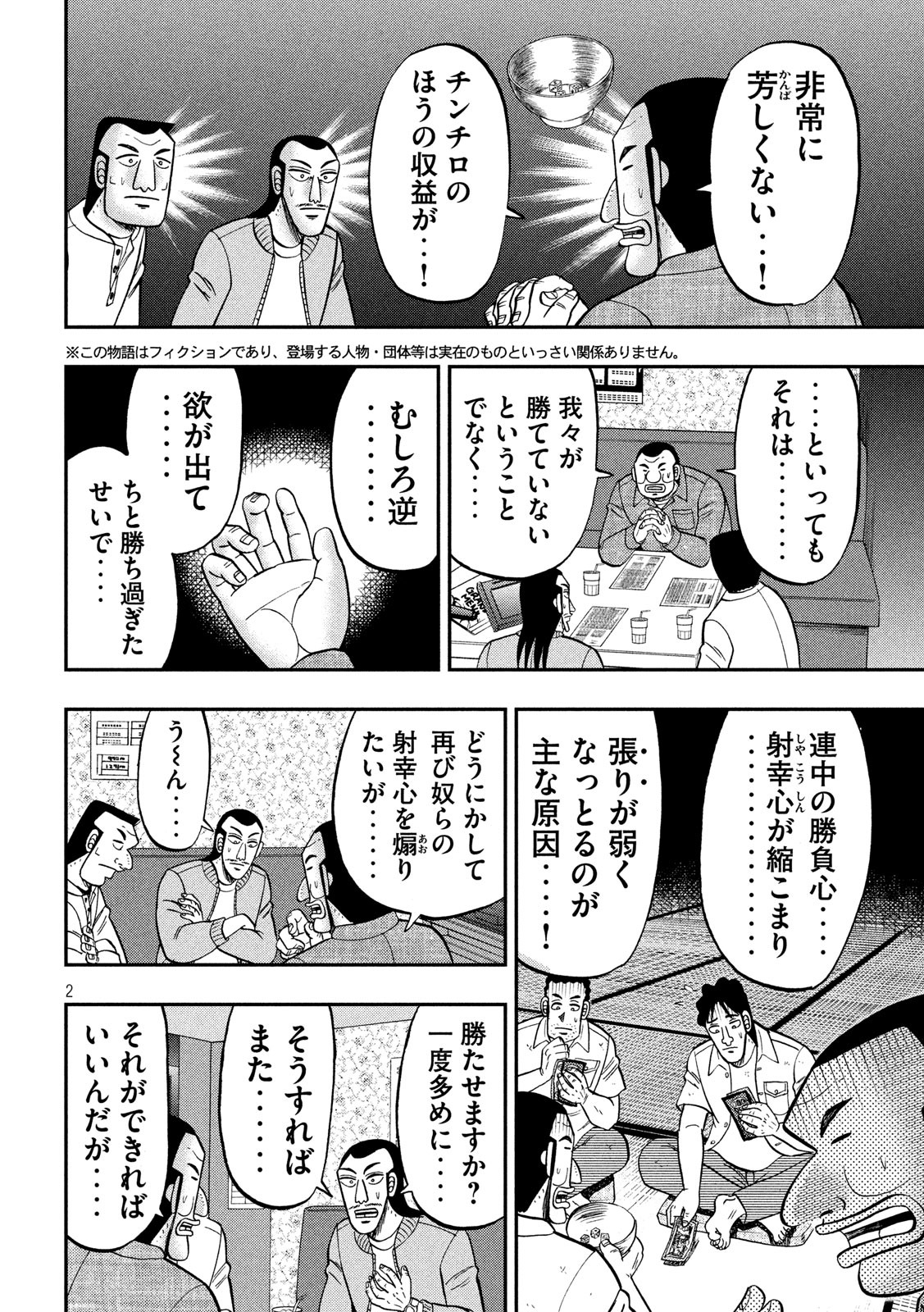 Ichinichi Gaishutsuroku Hanchou Chapter 81 2ページ