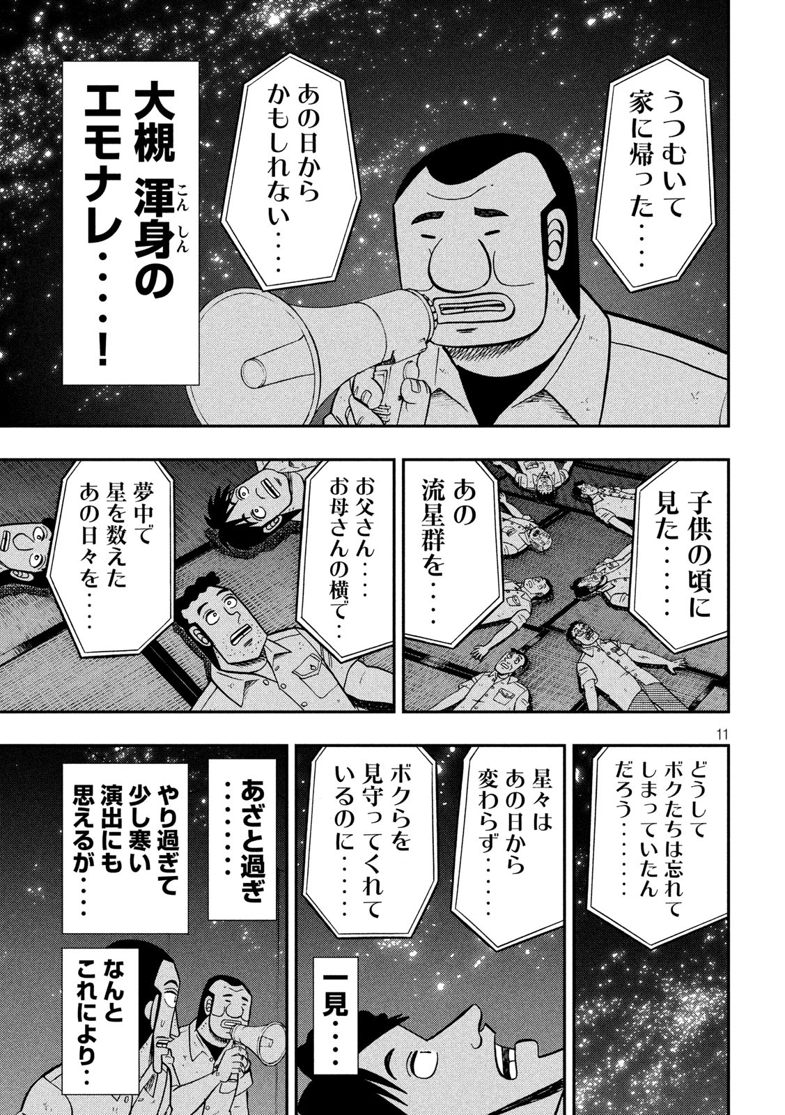 Ichinichi Gaishutsuroku Hanchou Chapter 81 11ページ
