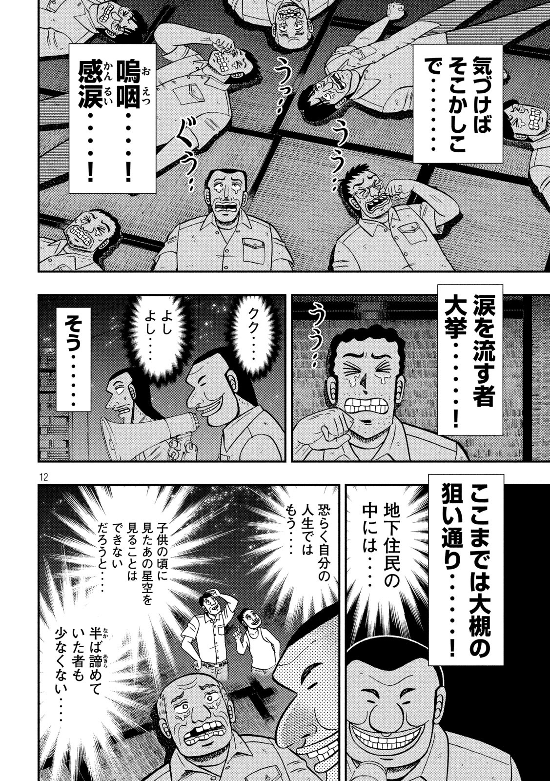 Ichinichi Gaishutsuroku Hanchou Chapter 81 12ページ
