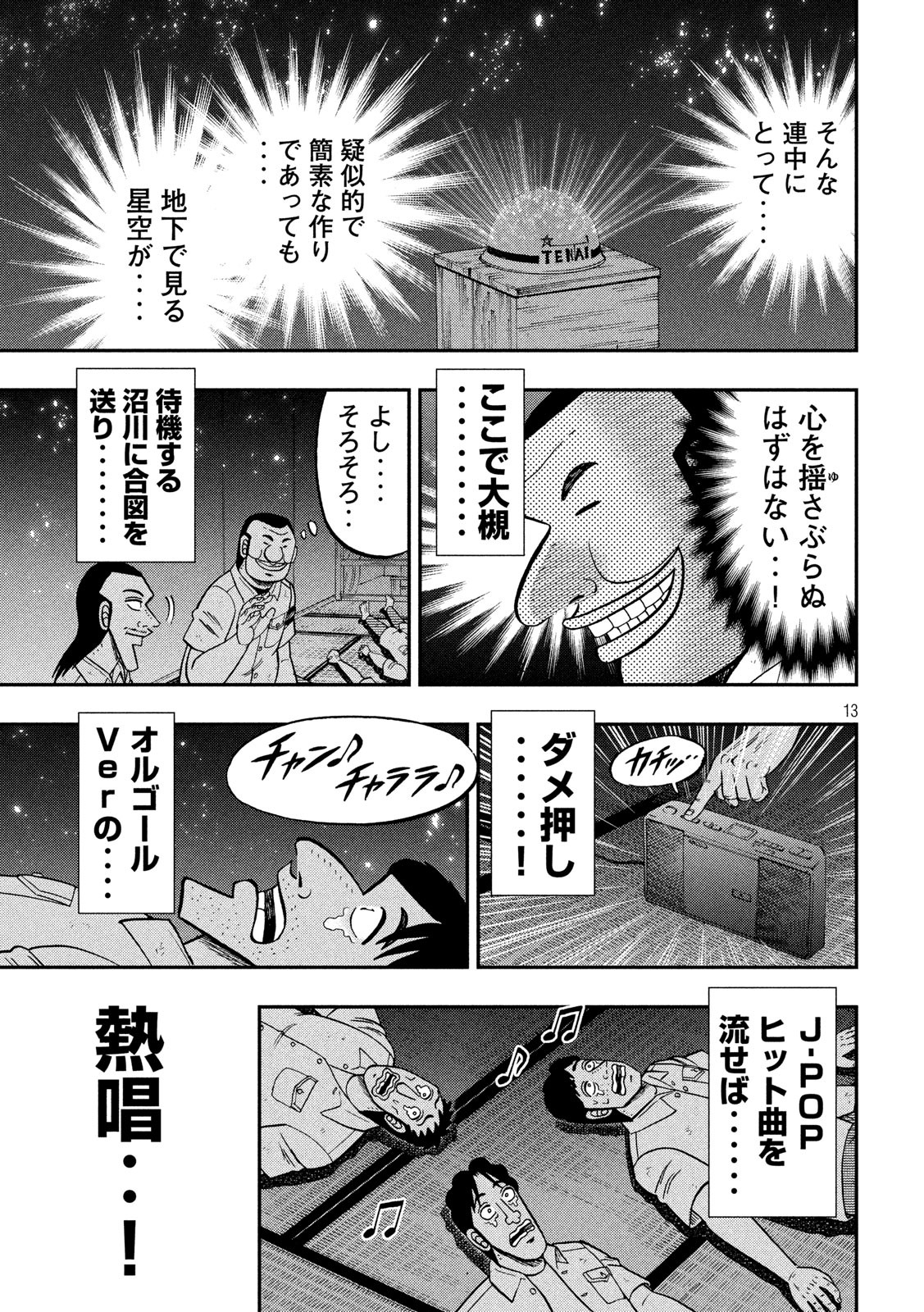 Ichinichi Gaishutsuroku Hanchou Chapter 81 13ページ