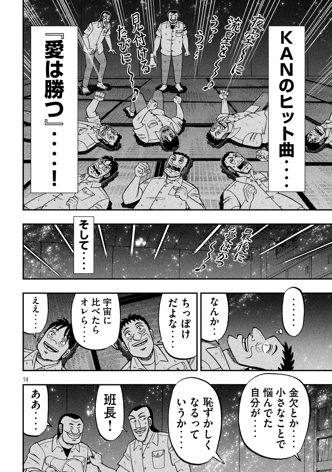 Ichinichi Gaishutsuroku Hanchou Chapter 81 14ページ